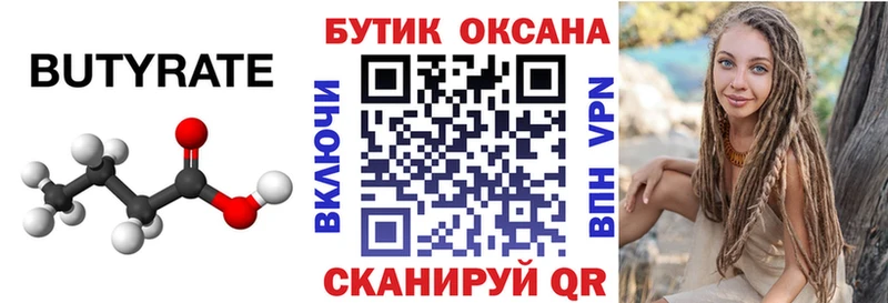Купить  Пыть-Ях  Бутират BDO 33% 